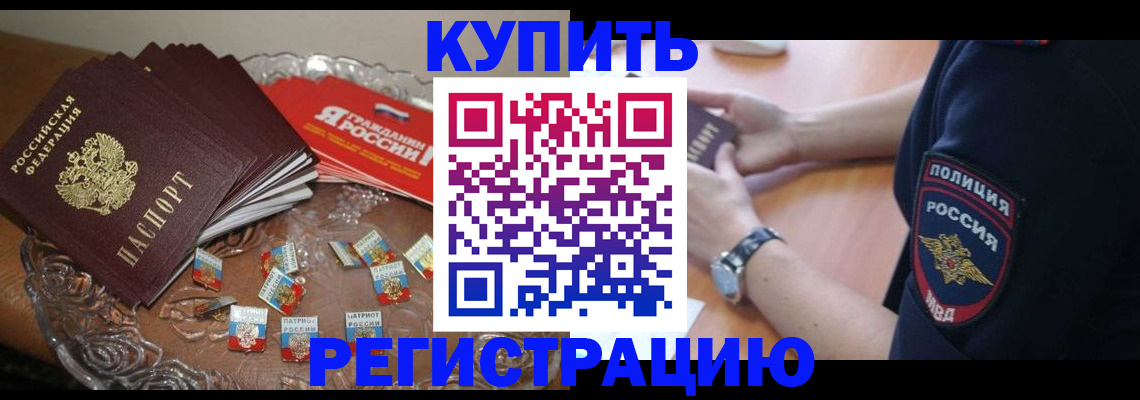 временная регистрация надежно в Каргате